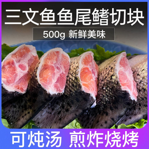 三文鱼鱼尾边角料可煎炸
