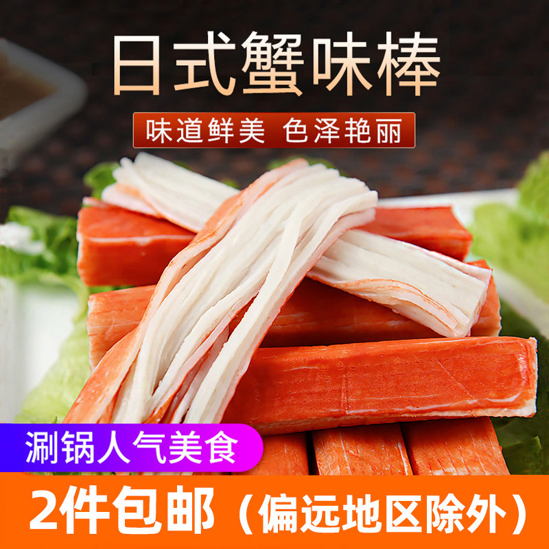 火锅食材蟹肉棒500克蟹柳肉蟹足棒火锅配菜食材日式蟹柳寿司沙拉