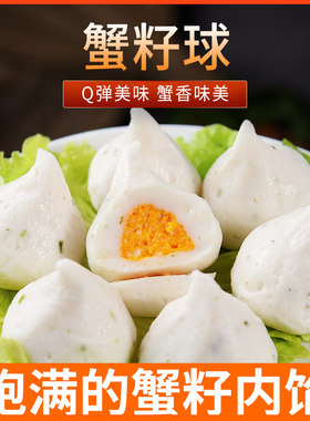 蟹籽丸风味聚会250克火锅食材
