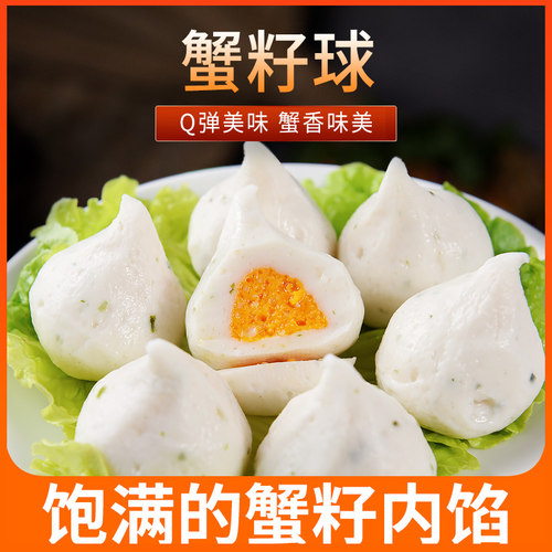 蟹籽丸风味聚会250克火锅食材