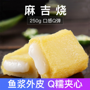 麻吉烧250g日式关东煮食材年糕鱼丸豆捞火锅丸食材