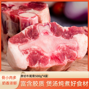 新鲜原切牛尾骨4斤装牛肉辅食