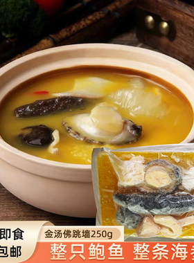 金汤佛跳墙海参鲍鱼加热即食懒人