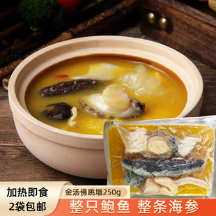福州海文铭金汤佛跳墙250g加热即食正宗金汤盆菜鲍鱼海参捞饭