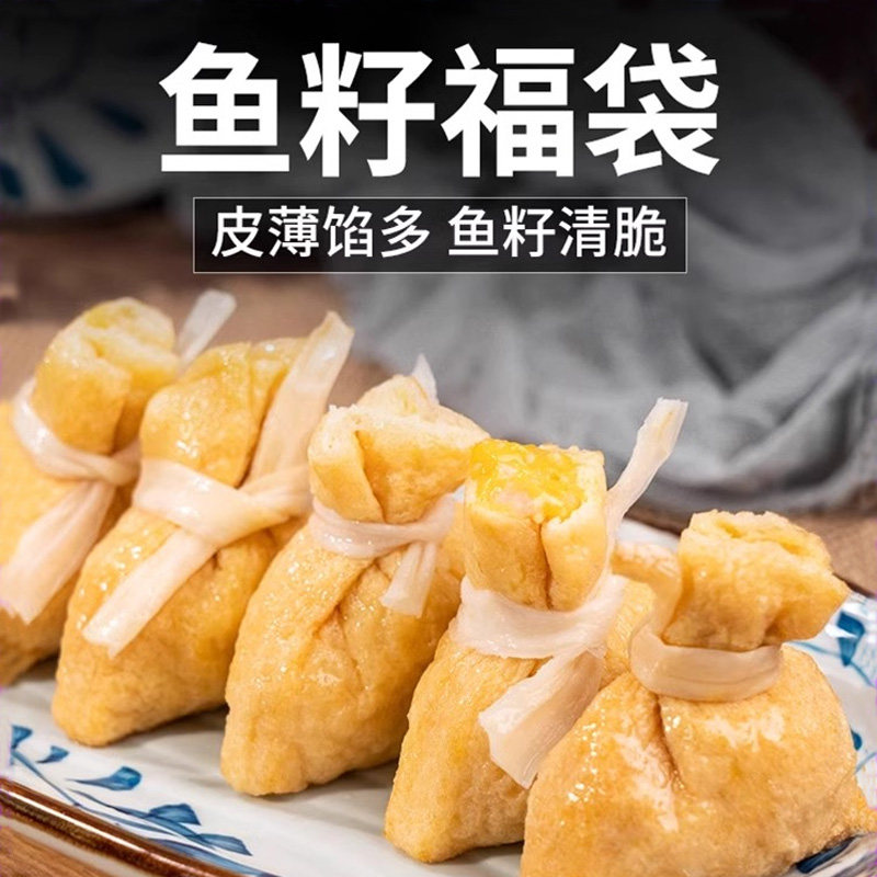 鱼籽福袋豆捞火锅泡面小食堂菜品食材涮涮锅5个关东煮食材 尝鲜装