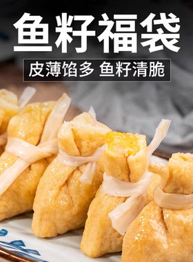 鱼籽福袋豆捞火锅泡面5个关东煮