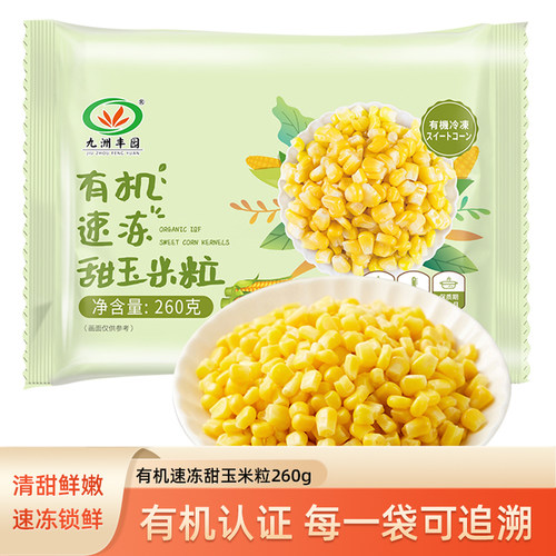 九洲丰园有机速冻甜玉米粒沙拉