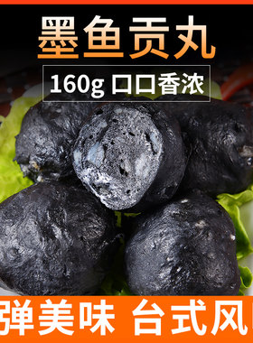 台式香肠搭配墨鱼丸美味160g火锅