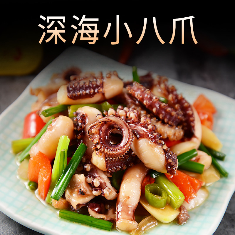 新鲜深海小八爪350g 口感鲜嫩八爪鱼海鲜冷冻柔鱼火锅炒菜烧烤