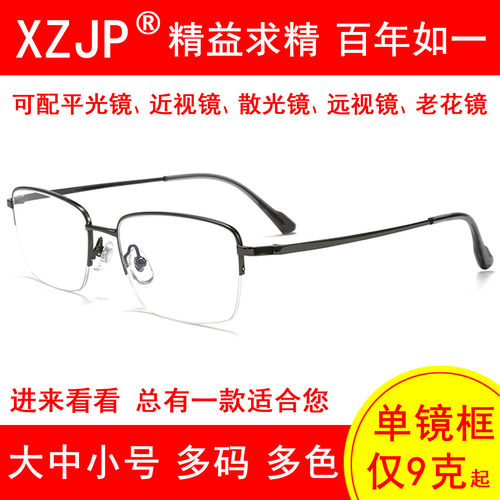 大中小脸多款男女钛合金半框架 配变色太阳近视散光老花 精益眼镜