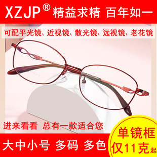 大中小脸多码多色女款全框合金架 近视散光老花太阳变色 精益眼镜