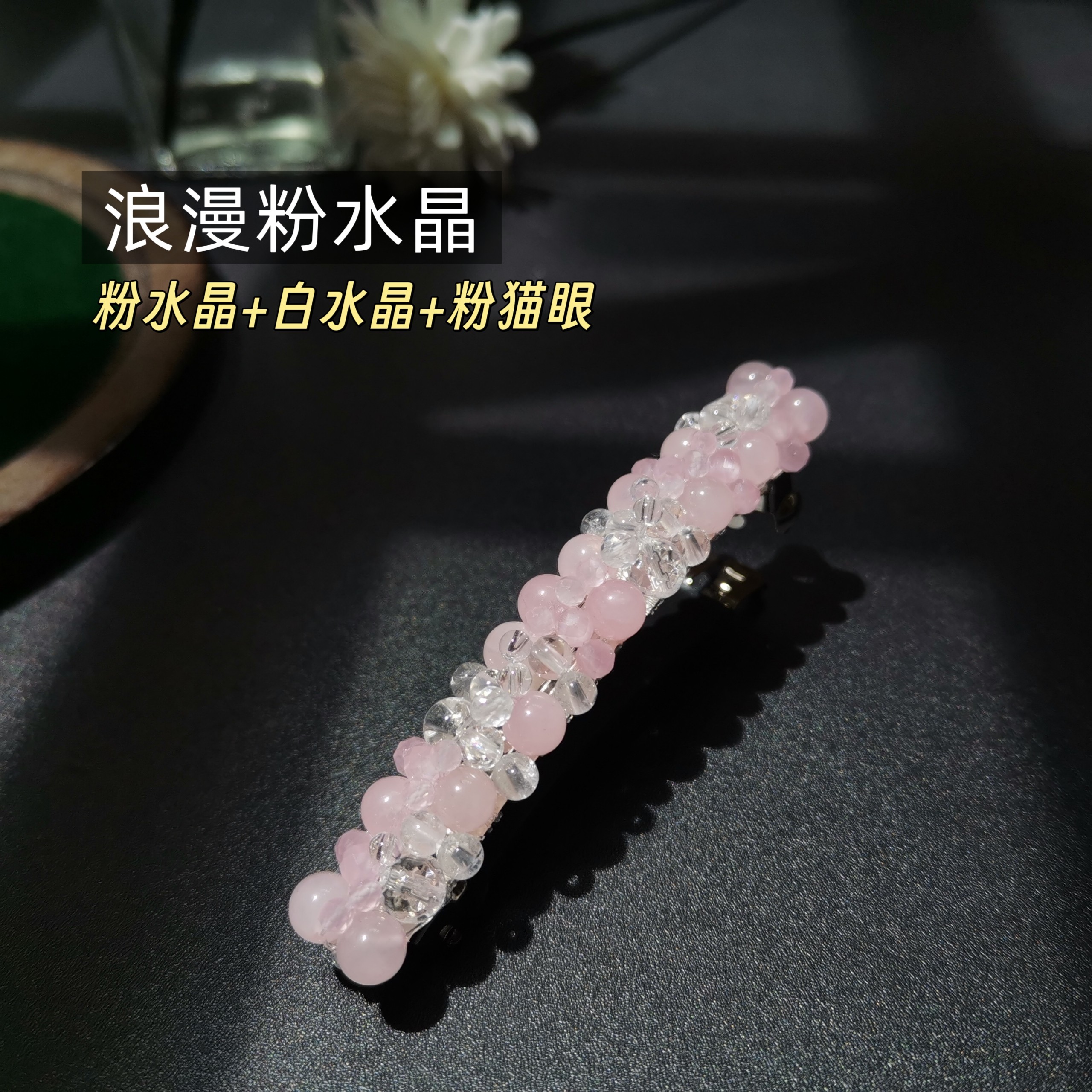 清冷天然水晶石马尾夹弹簧一字半扎夏天粉色系温柔清新发卡头饰