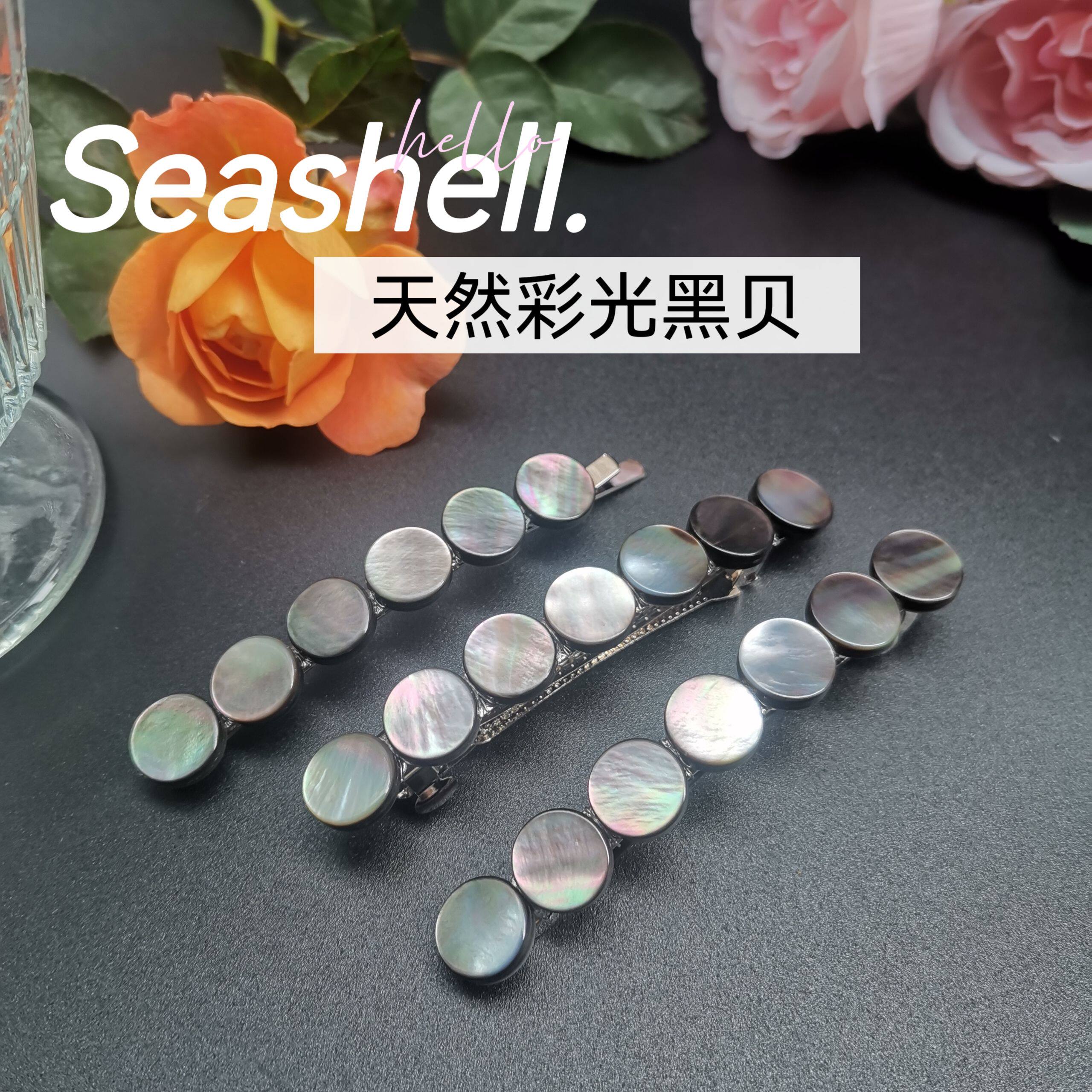 仙气百搭天然黑贝壳发夹卡子弹簧夹一字鸭嘴刘海侧顶边夹发饰头箍
