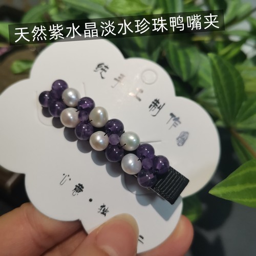 天然淡水珍珠紫水晶6cm刘海鸭嘴夹一字刘海边夹碎发边夹卡子耳后