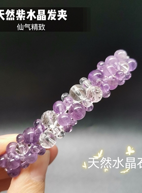 新款真水晶石发夹重工紫水晶串珠发卡超仙公主风扎马尾盘发饰