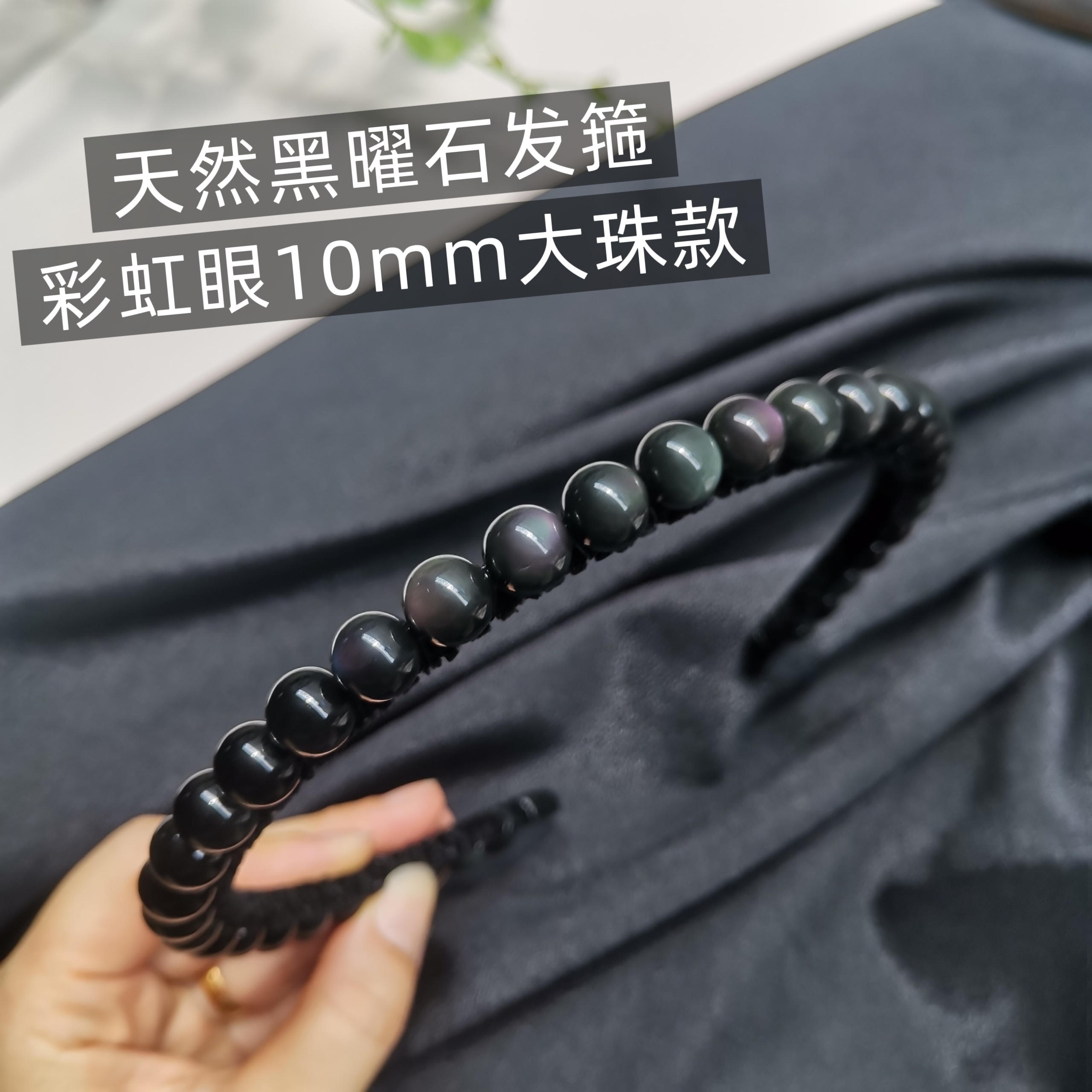 天然黑曜石彩虹眼发箍头箍发卡细头箍百搭简约大气发饰低调耐看