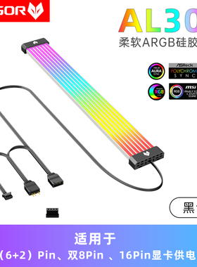 酷月AL200AL300黑/白霓彩线ARGB灯装饰显卡24Pin电脑发光霓虹线