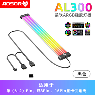 酷月AL200AL300黑/白霓彩线ARGB灯装饰显卡24Pin电脑发光霓虹线