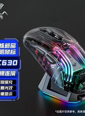 狼蛛sc630PRO无线蓝牙三模RGB鼠标透明办公游戏充电底座电竞