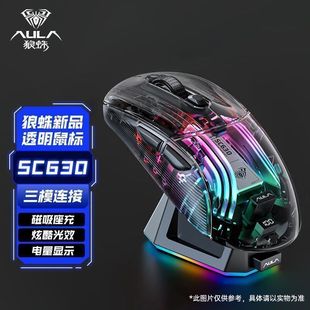 狼蛛sc630PRO无线蓝牙三模RGB鼠标透明办公游戏充电底座电竞