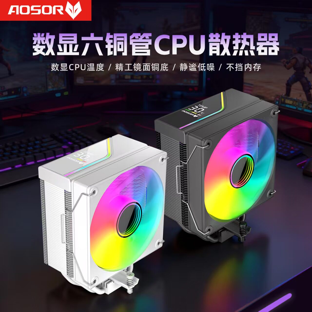 AOSOR酷月T6CPU风冷散热器图片