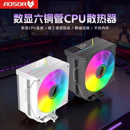 AOSOR酷月 T6 CPU风冷散热器