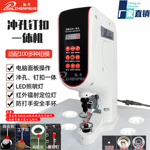 818全自动打扣机电脑四合扣鸡眼气眼扣呼吸阀打孔大白扣钉扣机器