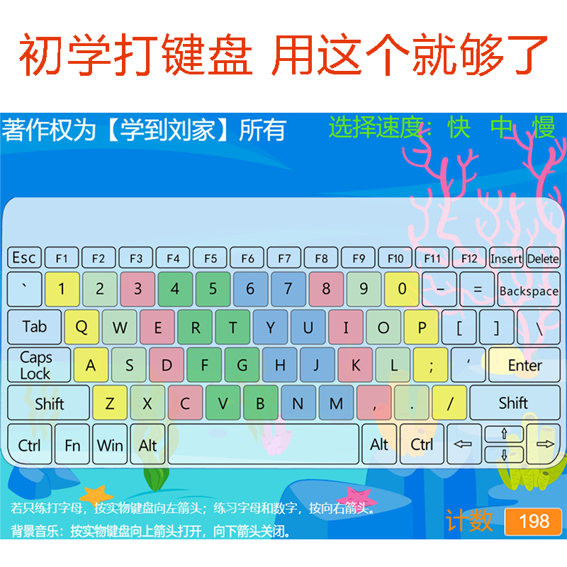 电脑零基础入门操作打字初学者键盘指法练习仿游戏软件训练程序