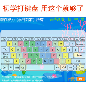 电脑零基础入门操作打字初学者键盘指法练习仿游戏软件训练程序