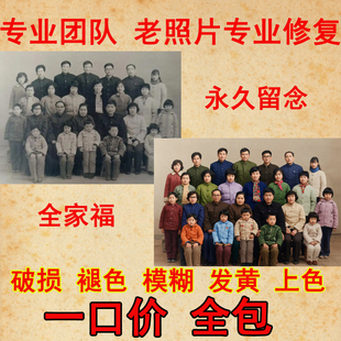 全家福专业老照片修复翻新旧照片还原修复处理清晰彩色黑白上色