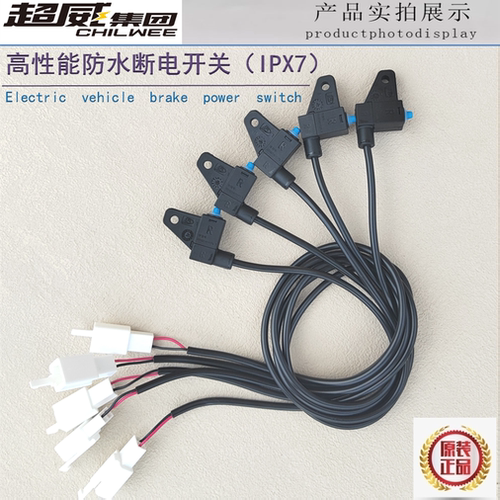 电动车刹车断电开关电瓶车碟刹断电踏板刹车灯线防水上泵雅迪爱玛