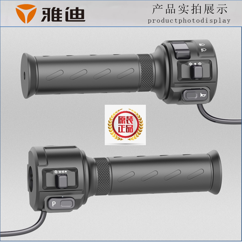 雅迪电动车DM6 de2 DE3 DE8欧韵DE1DM3转把油门把手组合开关