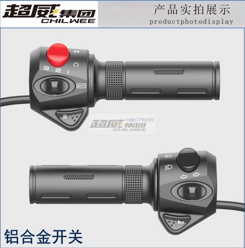 速珂南京瑞摩开关喇叭大灯转向