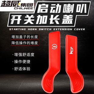 摩托车电动车踏板车改装启动喇叭开关按键延长键加长款中沙款通用