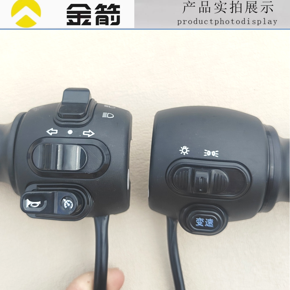 金箭电动车V娜净月大灯变光组合开关油门加油器转把总成把手原装