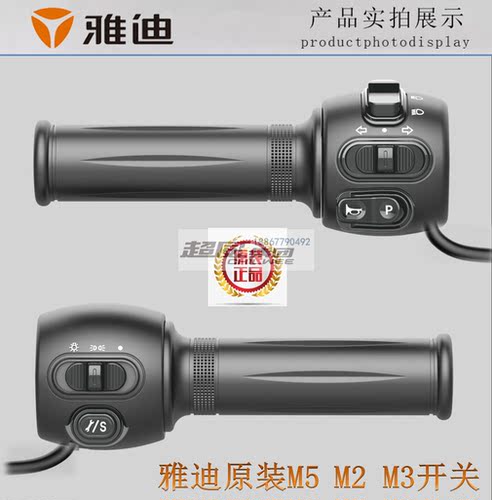 雅迪电动车转把M5M2M3开关