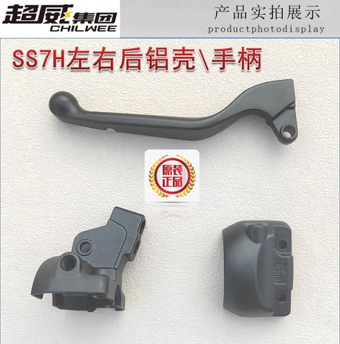 电动车开关铝合金后壳盖镜座SS7H
