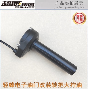 轻蜂电子油门改装转把小牛N1SU+B大扭油九号E200Mmax110F90大拧油
