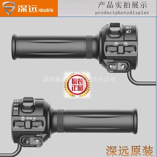 深远电动车T90 二代 三代转把油门组合开关转向左右碟刹开关总成