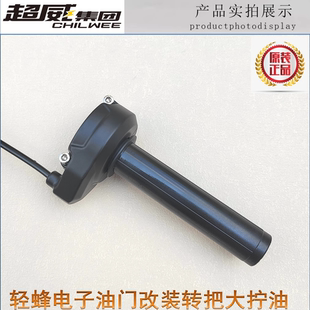 轻蜂电子油门改装转把小牛N1SU+B大扭油九号E200Mmax110F90大拧油