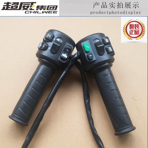 格林豪泰电动车左右转把手加变速组合开关哈铃吉祥狮新日创新三阳