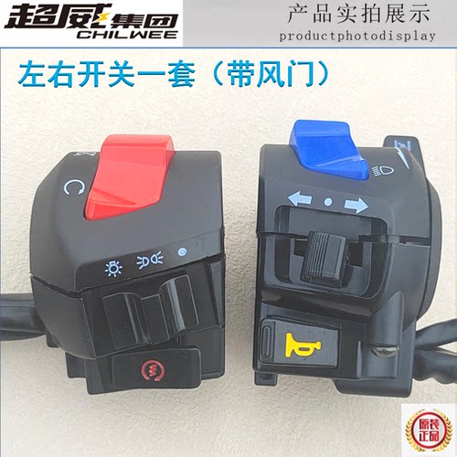 摩托车开关125150/200左右把座