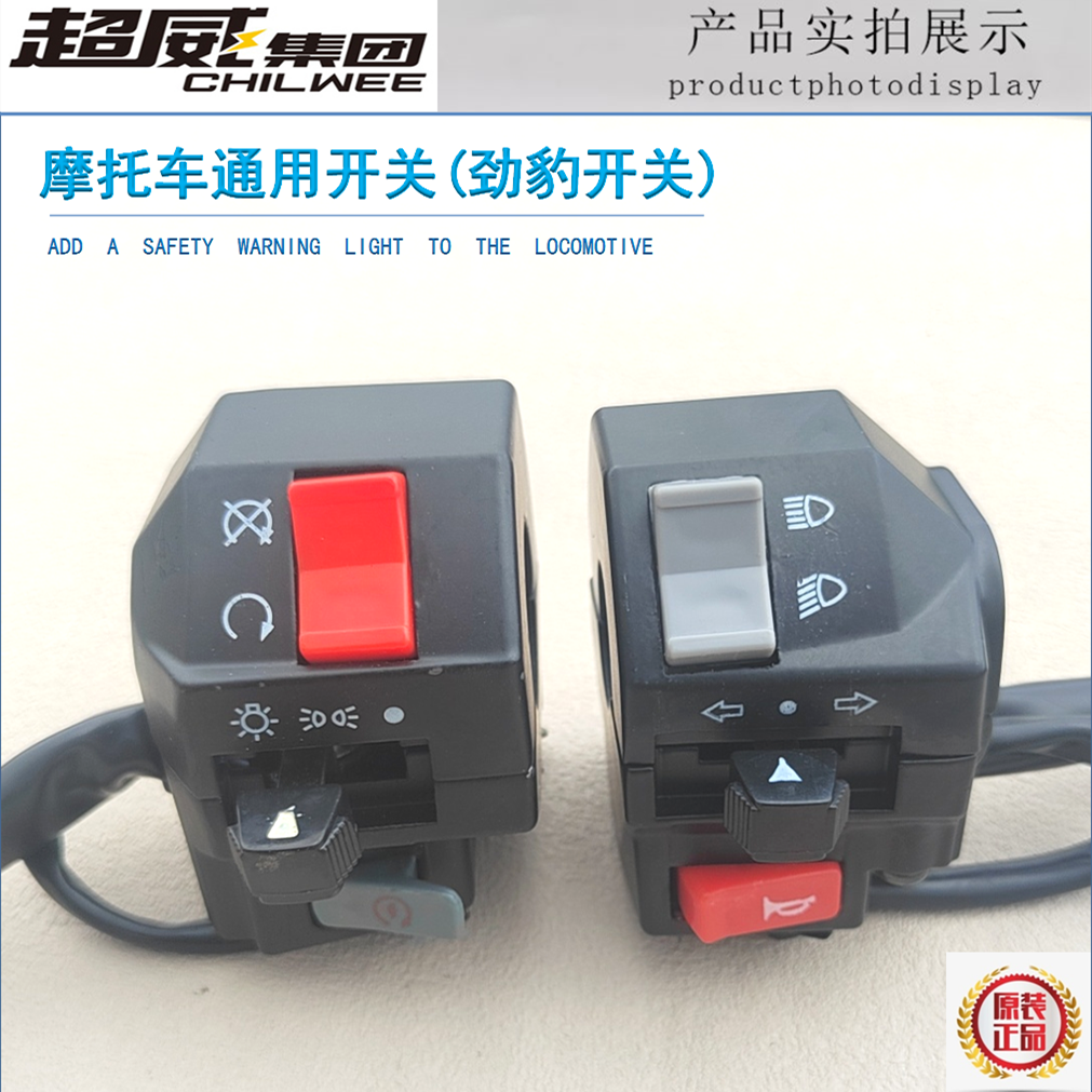 摩托车地平线雅马哈劲虎劲豹龙太子150左右改装把座手把开关总成