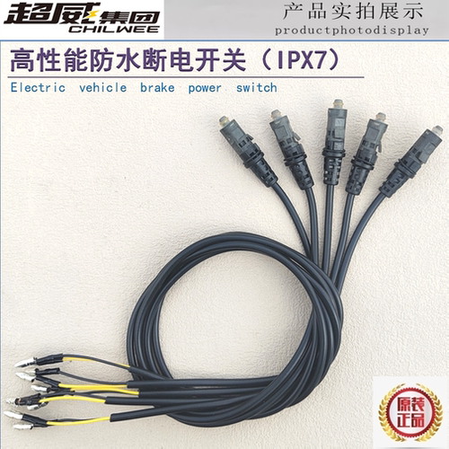 爱玛台铃新日小刀电摩电动车防水刹车断电开关鼓刹刹车灯开关