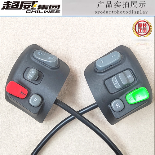 电动车电瓶车N9面板组合开关小九E5调速组合开关加速减速P档R档