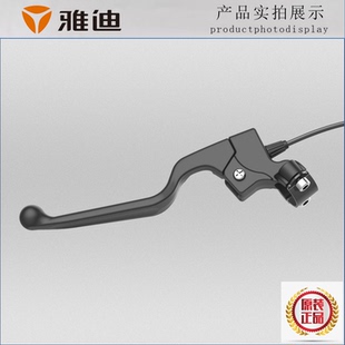 雅迪电动车原装刹车手柄T5电瓶车左侧制动把手鼓刹闸把刹车把闸把