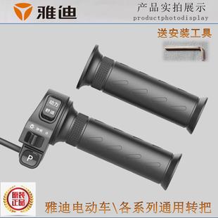 速迅R1尚腾调速手柄加速油门把手通用 ven 雅迪电动车转把尚纳