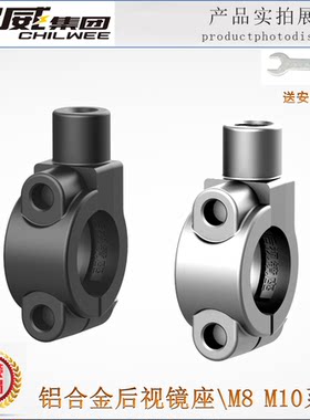 电瓶车反光镜底座通用