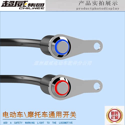 电动摩托车不锈钢支架防水射灯金属按钮开关带灯圈后视镜加装开关