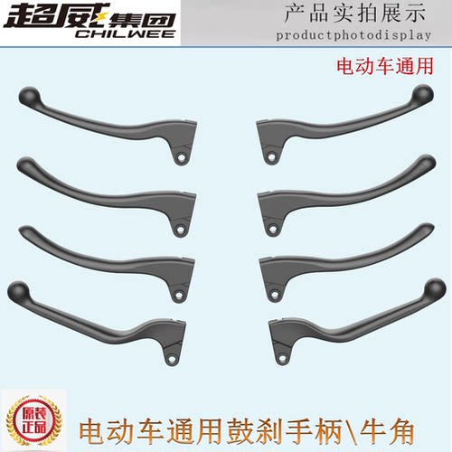 电动车电瓶车鼓刹左右手柄手柄牛角雅迪爱玛台铃前后刹车把铝合金